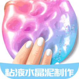 粘液水晶泥制作手游