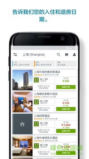 優(yōu)棧酒店搜索 v3.4.0 安卓版 1