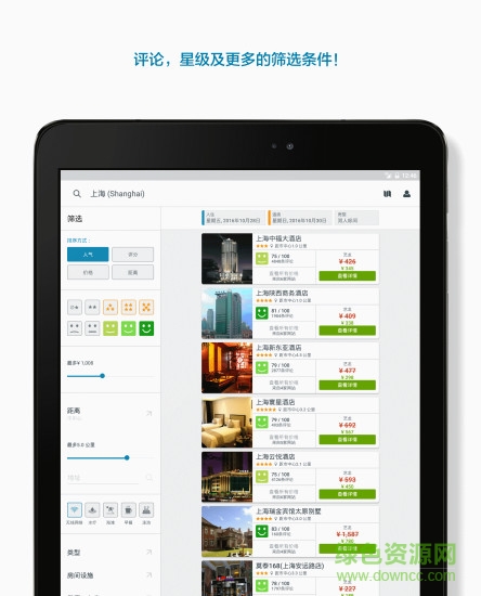 優(yōu)棧酒店搜索 v3.4.0 安卓版 3