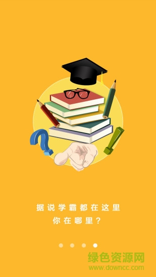 王后雄云教室(雄博士) v2.0.11 安卓版 3