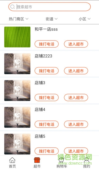 佰信乐购手机客户端 v1.0 安卓版2