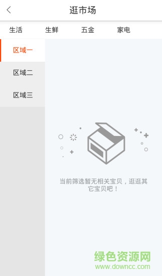 佰信乐购手机客户端 v1.0 安卓版3