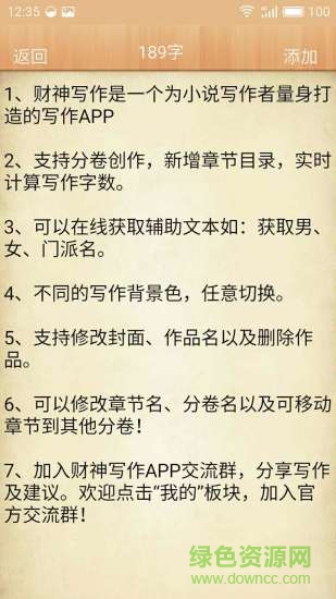 財(cái)神寫作客戶端 v1.2 安卓版 0