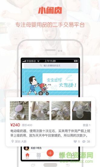 小閑肉手機客戶端 v1.0 安卓版 3