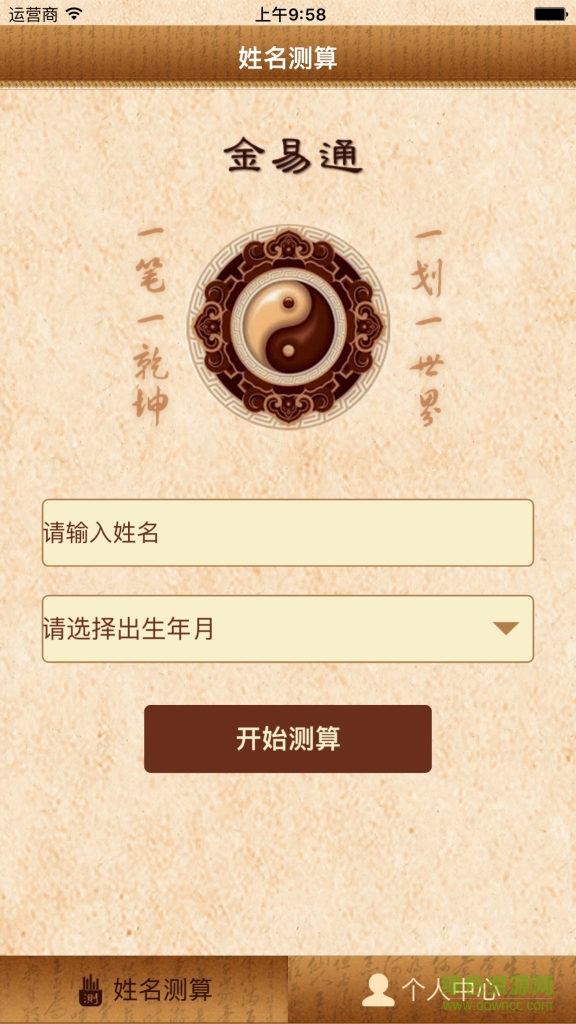 金易通手机版 v1.0.3 安卓版0