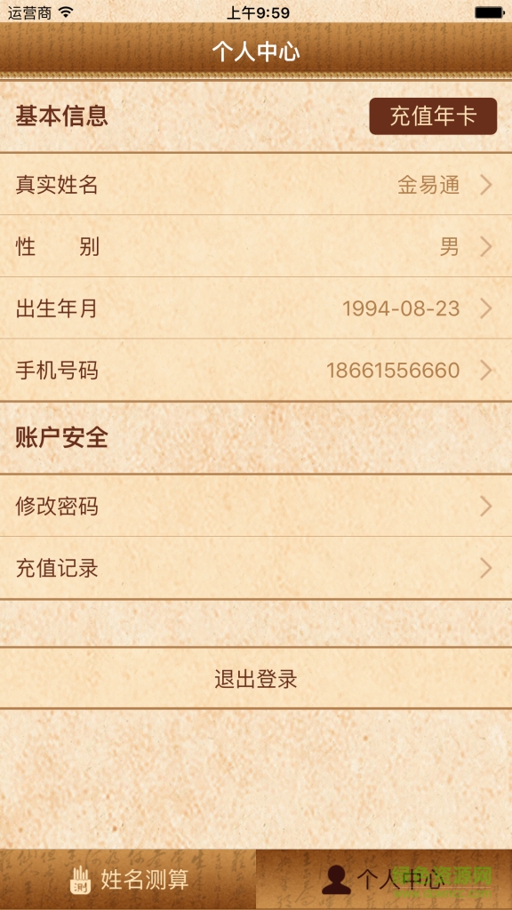 金易通手机版 v1.0.3 安卓版4