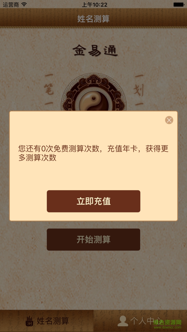 金易通手机版 v1.0.3 安卓版2