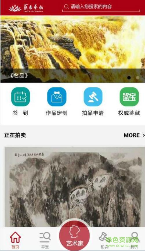 蘭臺藝拍(藝術(shù)品拍賣) v0.0.1 安卓版 0