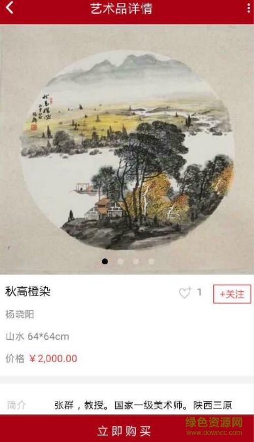 蘭臺藝拍(藝術(shù)品拍賣) v0.0.1 安卓版 3