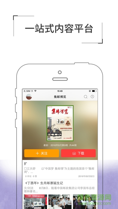 集郵博覽app v2.03 安卓版 0