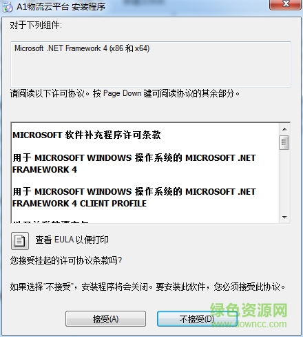 a1物流管理系統(tǒng) v3.4.0.2 官方最新版 0