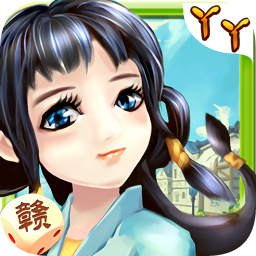 丫丫江西麻將奉新麻將