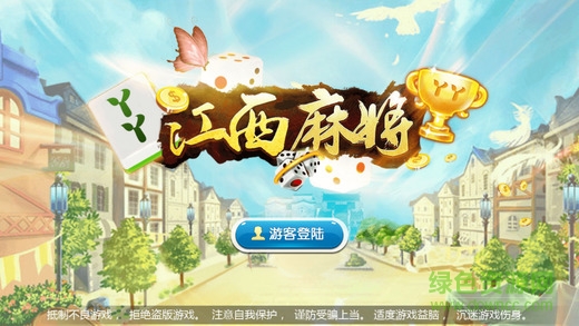 丫丫江西麻將手機(jī)版