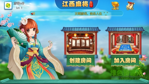 丫丫江西麻將奉新麻將 v1.1.2 官方安卓版 1