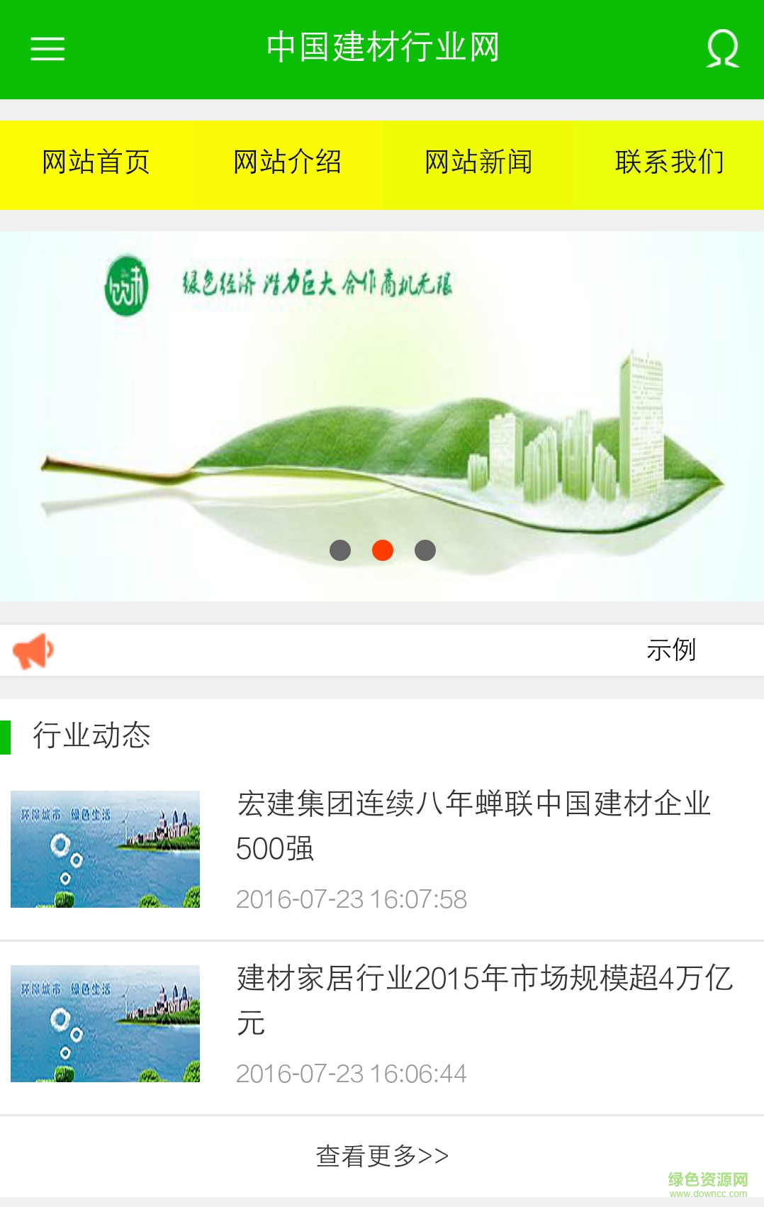 建材行業(yè)網(wǎng)手機(jī)版 v1.0 安卓版 0