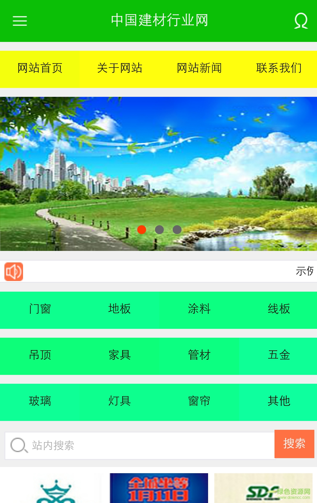 建材行業(yè)網(wǎng)手機(jī)版 v1.0 安卓版 1