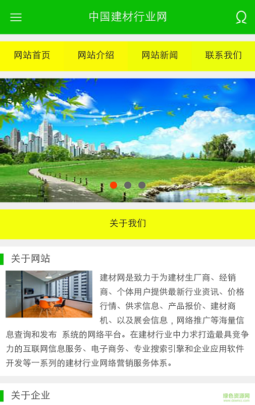 建材行業(yè)網(wǎng)手機(jī)版 v1.0 安卓版 2