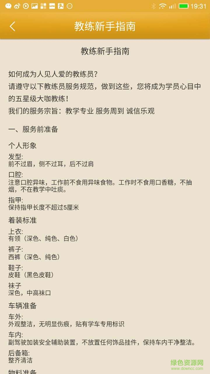 都都駕考教練端手機(jī)版 v1.0.0 安卓版 1