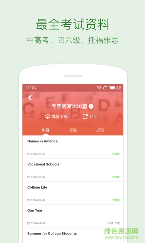 劍橋繽紛英語(yǔ)手機(jī)客戶端 v1.8.0 安卓版 0