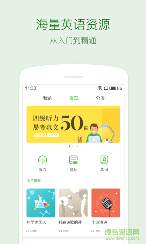 劍橋繽紛英語(yǔ)手機(jī)客戶端 v1.8.0 安卓版 1
