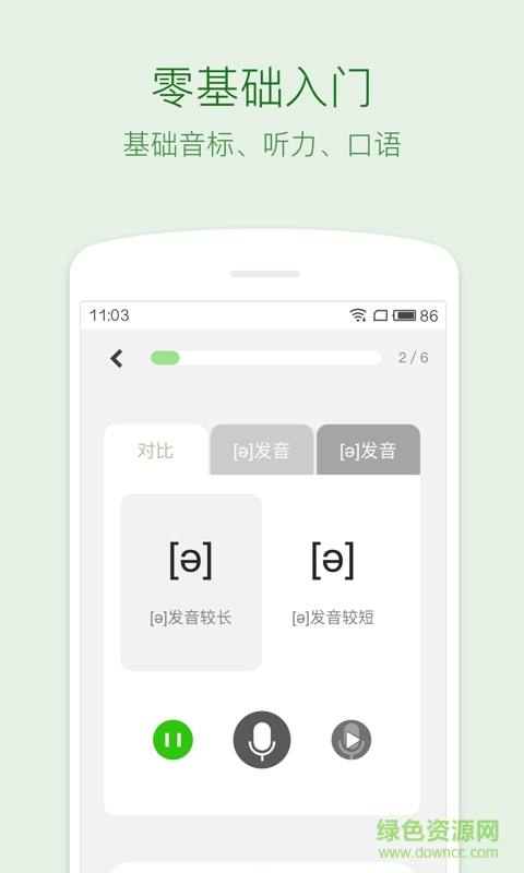 劍橋繽紛英語(yǔ)手機(jī)客戶端 v1.8.0 安卓版 3