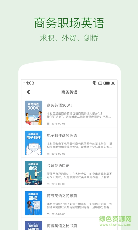 劍橋繽紛英語(yǔ)手機(jī)客戶端 v1.8.0 安卓版 4