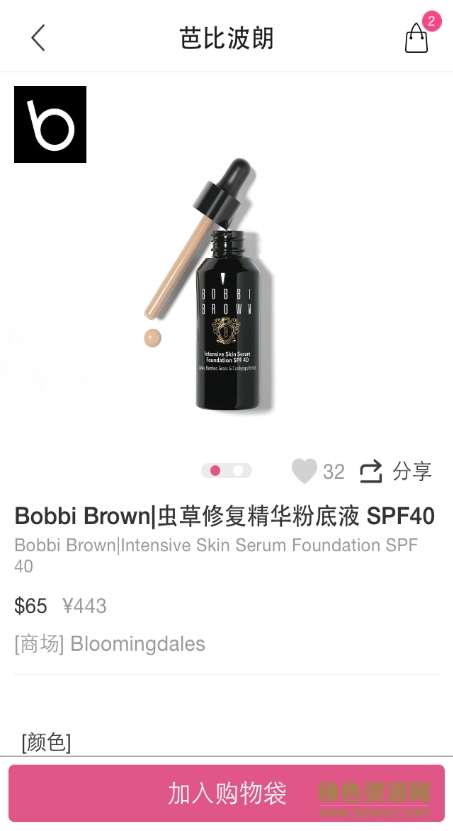 給惠海淘(海外直購) v1.0 安卓版 3