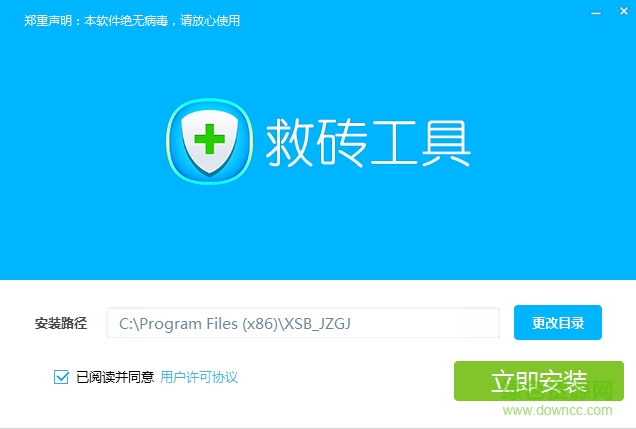 萬能救磚工具軟件 v1.20 官方最新版 0