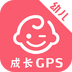 成長GPS幼兒版客戶端(幼兒教育)