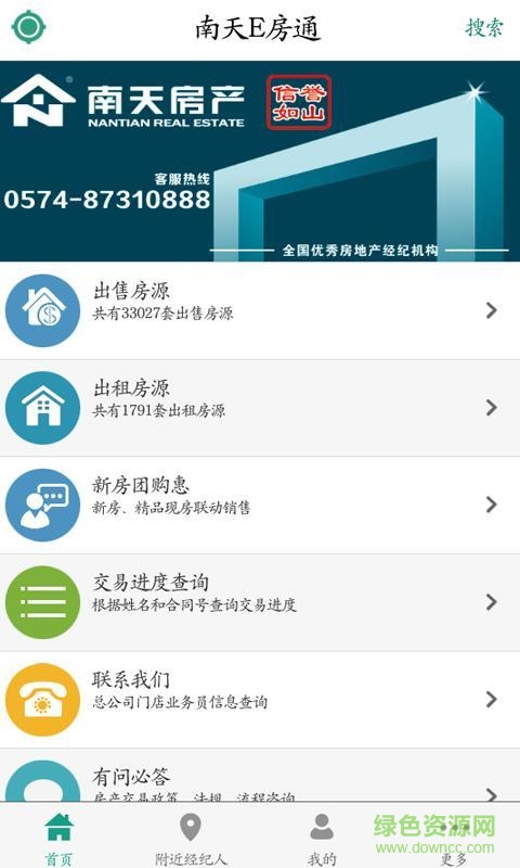 南天E房通手機版 v4.4 安卓版 0