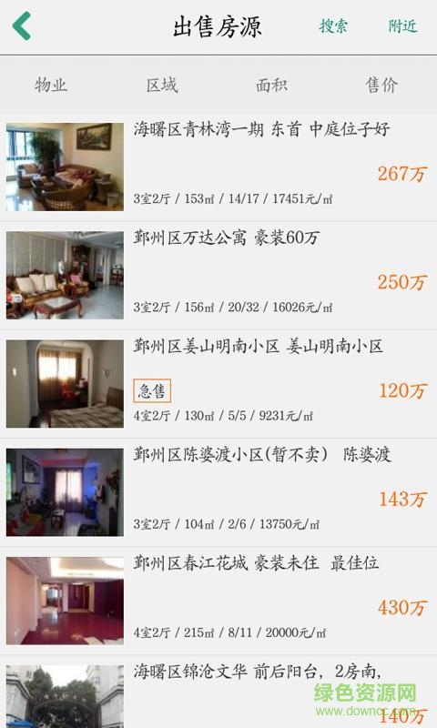 南天E房通手機版 v4.4 安卓版 1