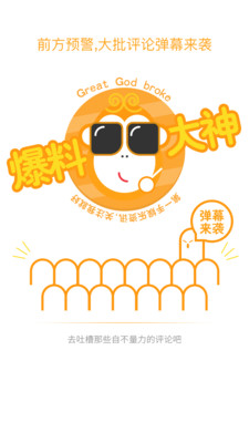 爆料猿 v1.0.0 安卓版 0