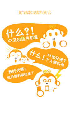 爆料猿 v1.0.0 安卓版 1