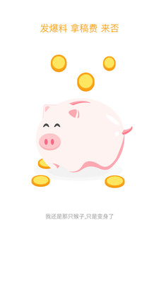 爆料猿 v1.0.0 安卓版 3