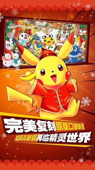 口袋進(jìn)化4399游戲盒版 v21.3.5000 安卓版 0