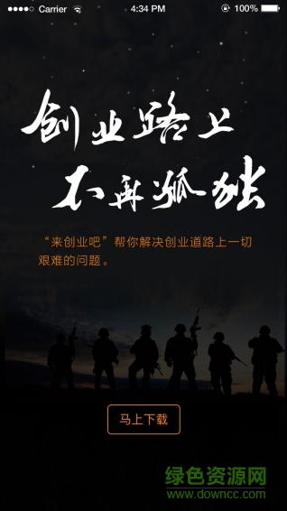 来创业吧手机版 v1.2.4 安卓版2