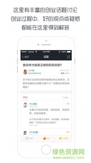 来创业吧手机版 v1.2.4 安卓版3