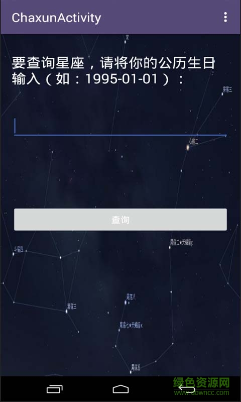 星座占卜運(yùn)勢分析客戶端 v1.0 安卓版 0