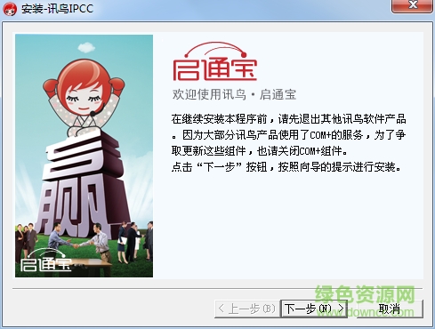 訊鳥啟通寶 v4.0.1 最新版 0