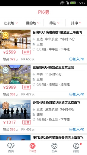 多趣旅行iphone v4.2 ios版 1