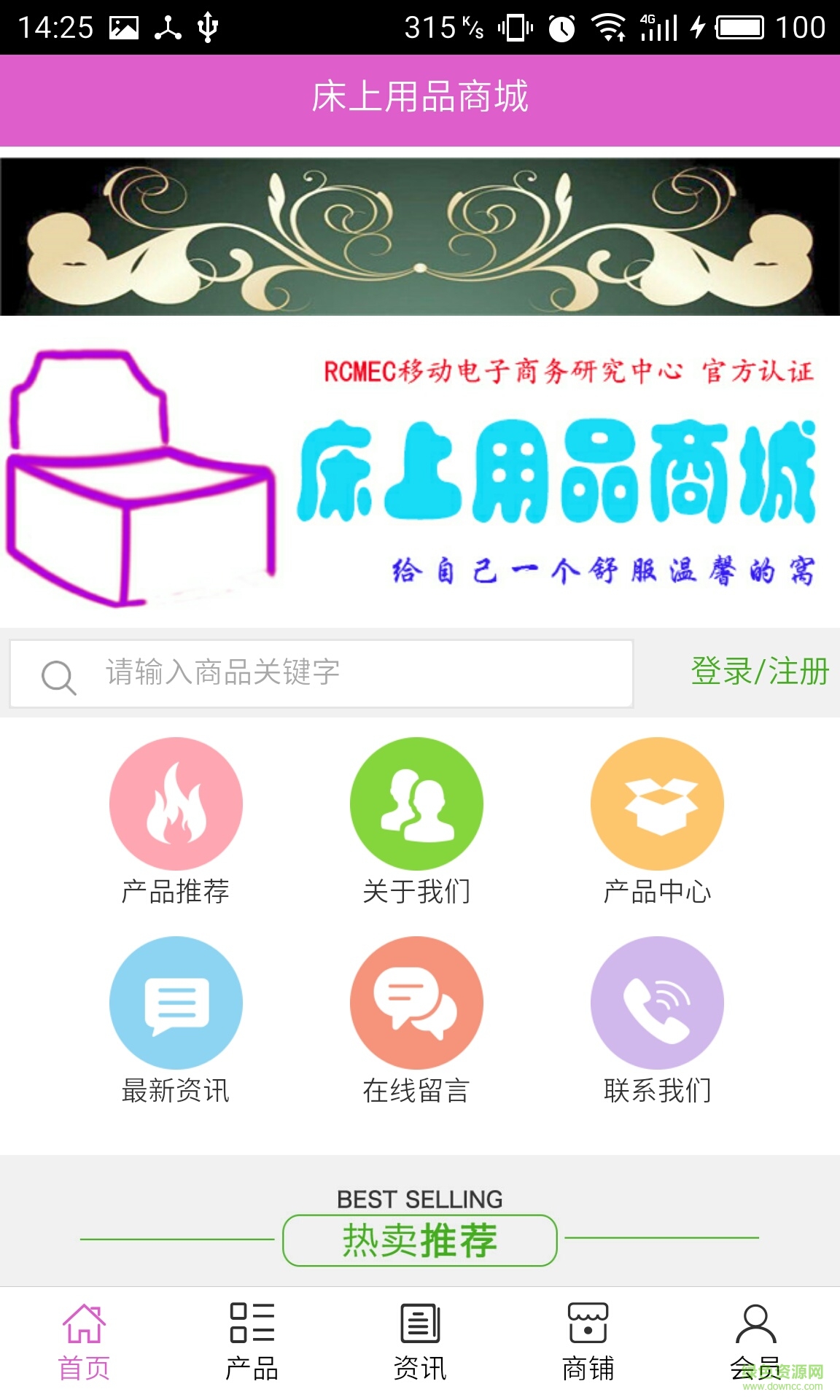 床上用品商城手機(jī)客戶端 v5.0.0 安卓版 0