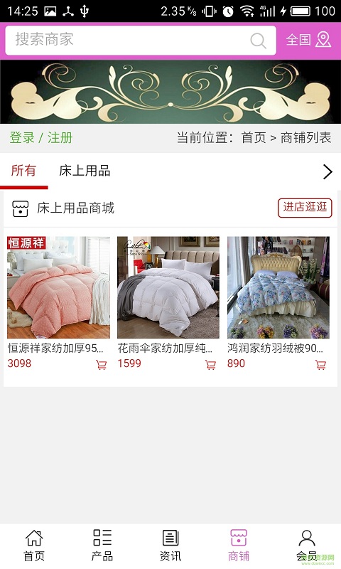 床上用品商城手機(jī)客戶端 v5.0.0 安卓版 2