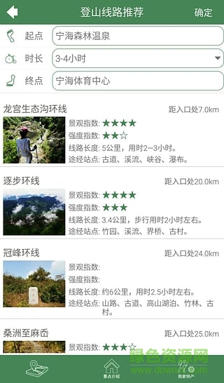 寧海智慧登山手機(jī)版(旅游出行) v1.0 安卓版 1