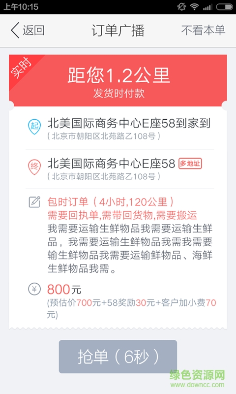 58速運(yùn)司機(jī)端 58速運(yùn)司機(jī)版