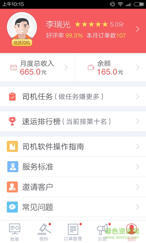 58速運(yùn)司機(jī)端ios版(快狗打車(chē)司機(jī)版) v7.30.0 iphone版 2