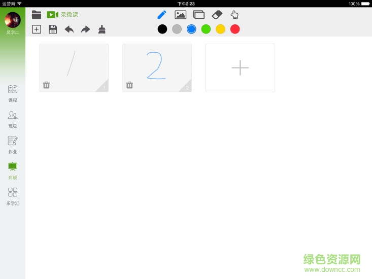 四葉草云課堂學(xué)生版 v3.1.1 安卓版 0