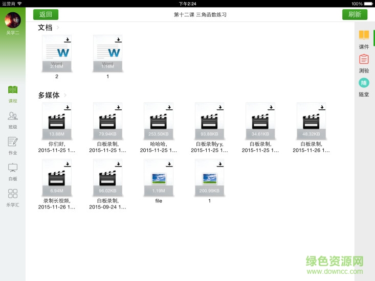 四葉草云課堂學(xué)生版 v3.1.1 安卓版 1
