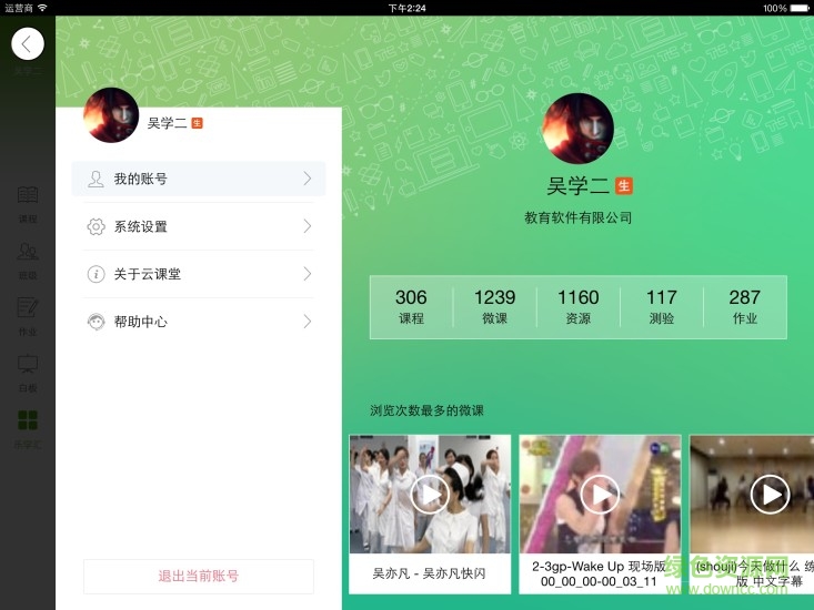 四葉草云課堂學(xué)生版 v3.1.1 安卓版 2