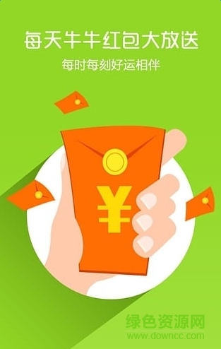 6k微信紅包牛牛手機(jī)客戶端 v1.2 安卓版 0