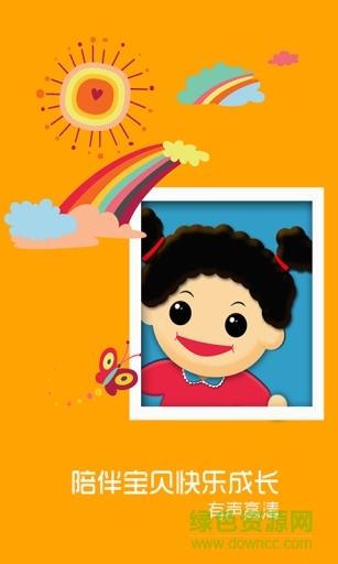 寶寶兒歌大全 v1.5.12 安卓版 0